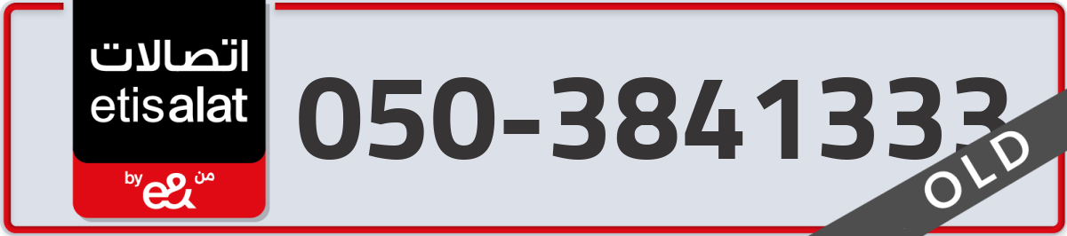 etisalat Mobile Number 050 code 3841333 number