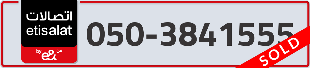etisalat Mobile Number 050 code 3841555 number