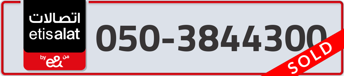 etisalat Mobile Number 050 code 3844300 number