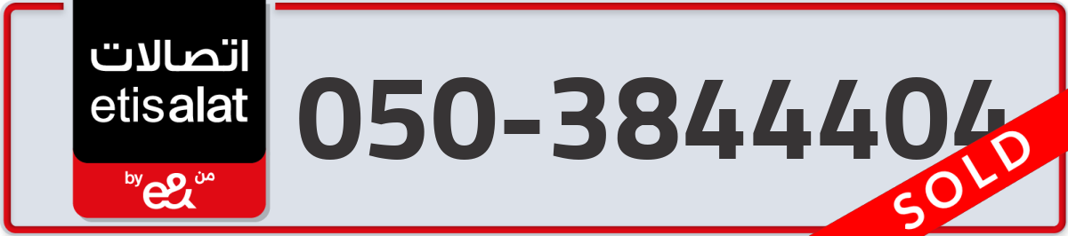 etisalat Mobile Number 050 code 3844404 number