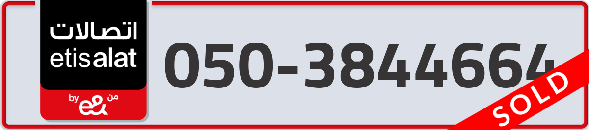 etisalat Mobile Number 050 code 3844664 number