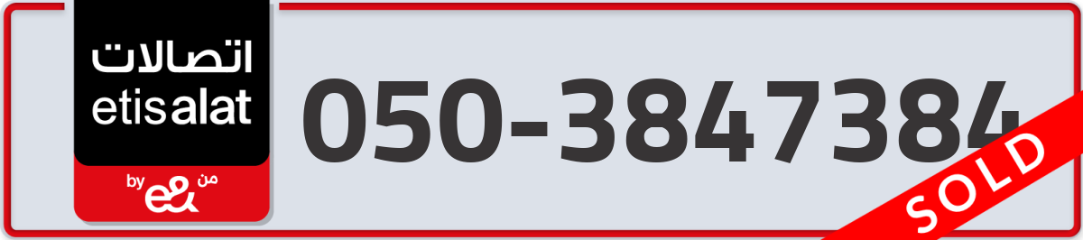 etisalat Mobile Number 050 code 3847384 number
