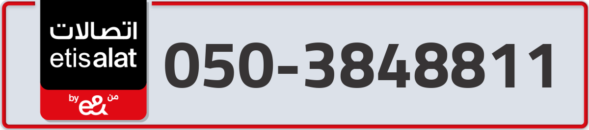 etisalat Mobile Number 050 code 3848811 number