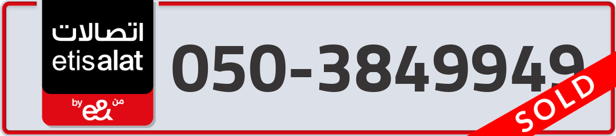 etisalat Mobile Number 050 code 3849949 number