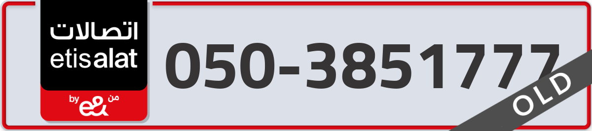 etisalat Mobile Number 050 code 3851777 number