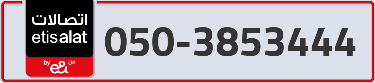 etisalat Mobile Number 050 code 3853444 number