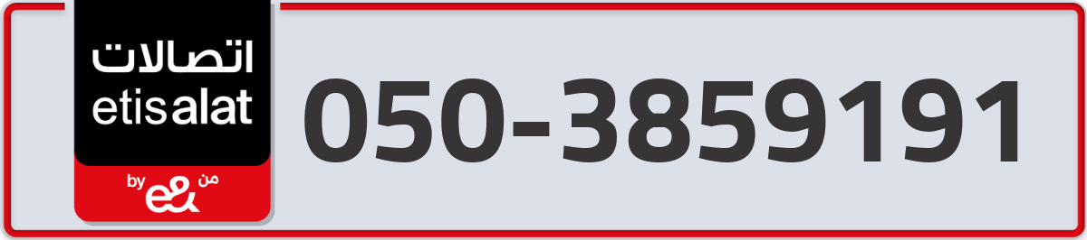 etisalat Mobile Number 050 code 3859191 number