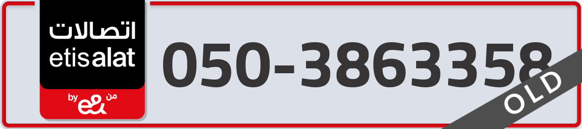 etisalat Mobile Number 050 code 3863358 number