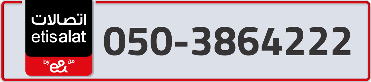 etisalat Mobile Number 050 code 3864222 number