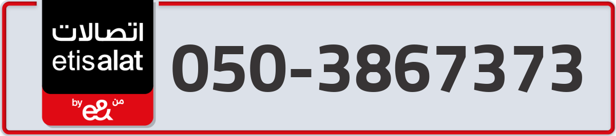 etisalat Mobile Number 050 code 3867373 number