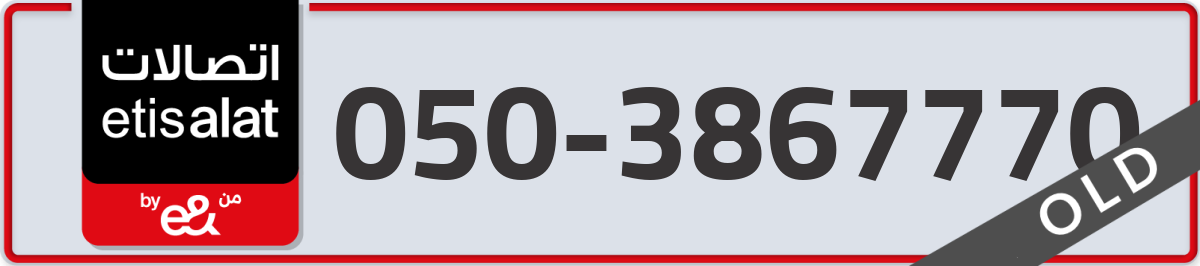 etisalat Mobile Number 050 code 3867770 number