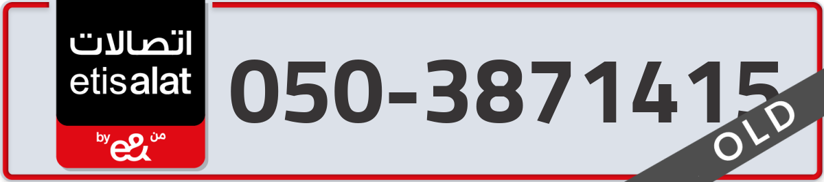 etisalat Mobile Number 050 code 3871415 number