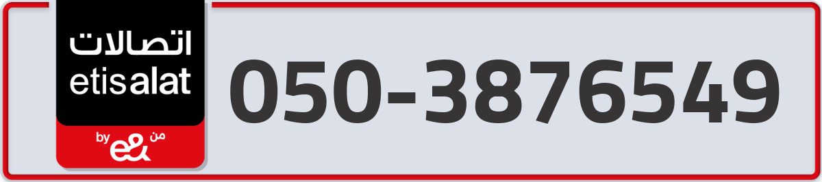 etisalat Mobile Number 050 code 3876549 number
