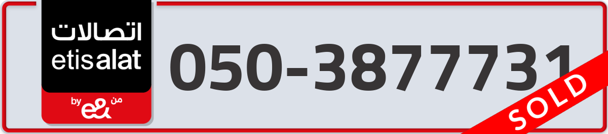 etisalat Mobile Number 050 code 3877731 number
