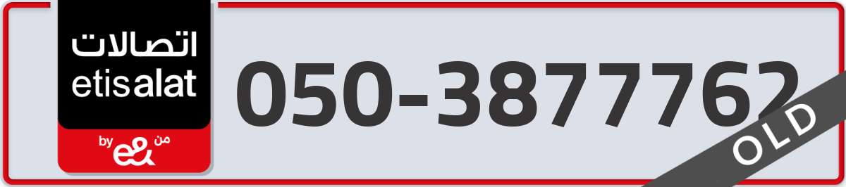 etisalat Mobile Number 050 code 3877762 number