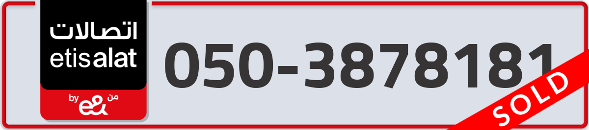 etisalat Mobile Number 050 code 3878181 number