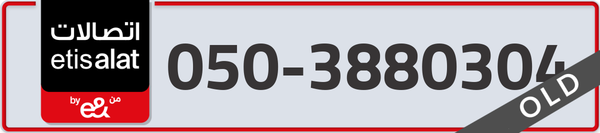 etisalat Mobile Number 050 code 3880304 number