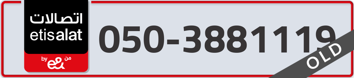 etisalat Mobile Number 050 code 3881119 number