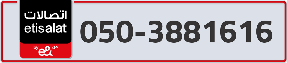 etisalat Mobile Number 050 code 3881616 number