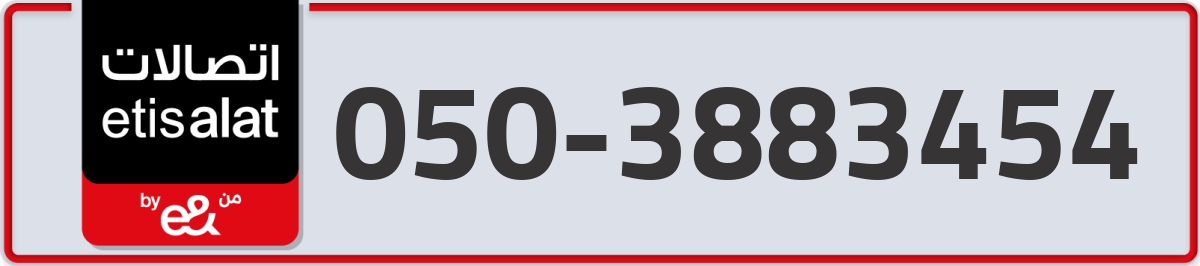 etisalat Mobile Number 050 code 3883454 number