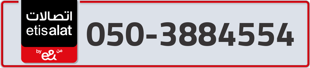 etisalat Mobile Number 050 code 3884554 number