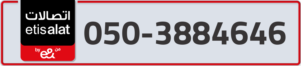 etisalat Mobile Number 050 code 3884646 number