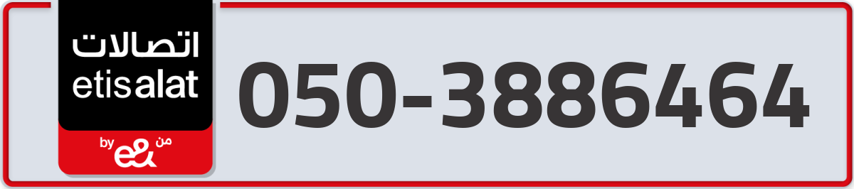 etisalat Mobile Number 050 code 3886464 number