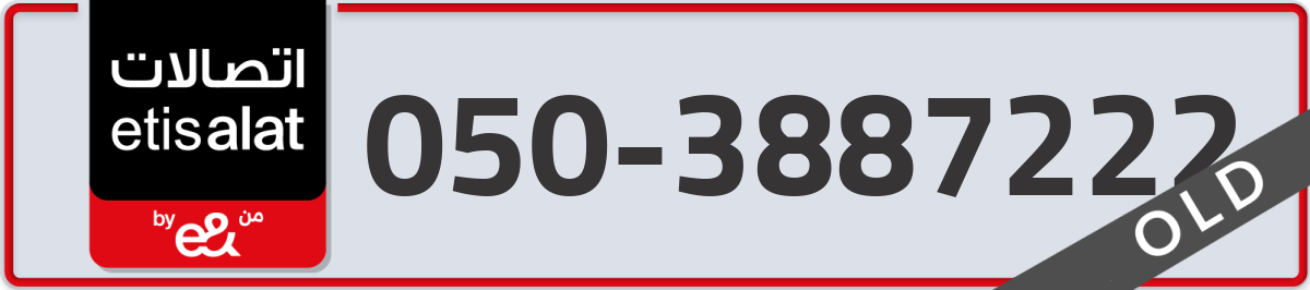 etisalat Mobile Number 050 code 3887222 number