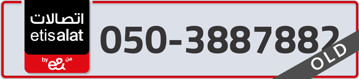etisalat Mobile Number 050 code 3887882 number