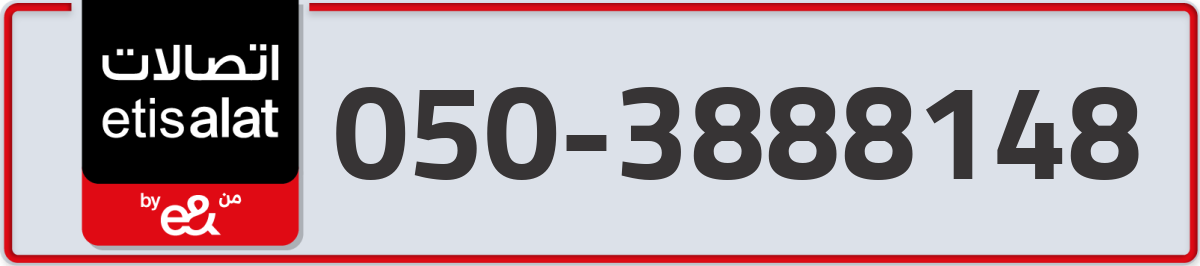etisalat Mobile Number 050 code 3888148 number