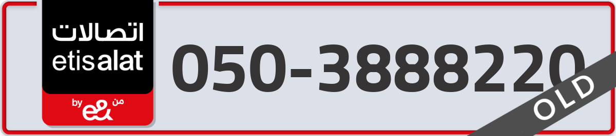 etisalat Mobile Number 050 code 3888220 number
