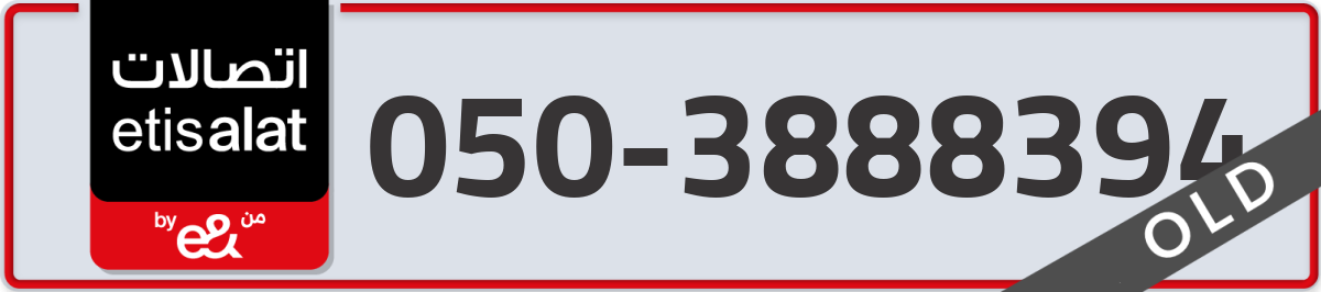 etisalat Mobile Number 050 code 3888394 number