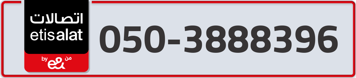 etisalat Mobile Number 050 code 3888396 number