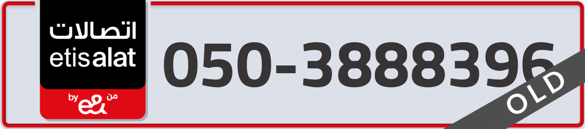 etisalat Mobile Number 050 code 3888396 number