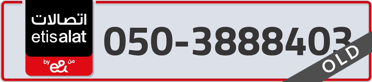 etisalat Mobile Number 050 code 3888403 number