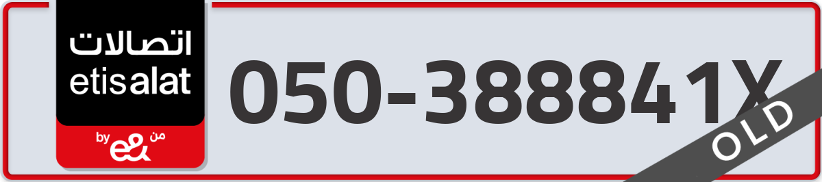 etisalat Mobile Number 050 code 388841X number