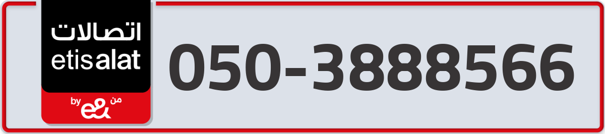 etisalat Mobile Number 050 code 3888566 number