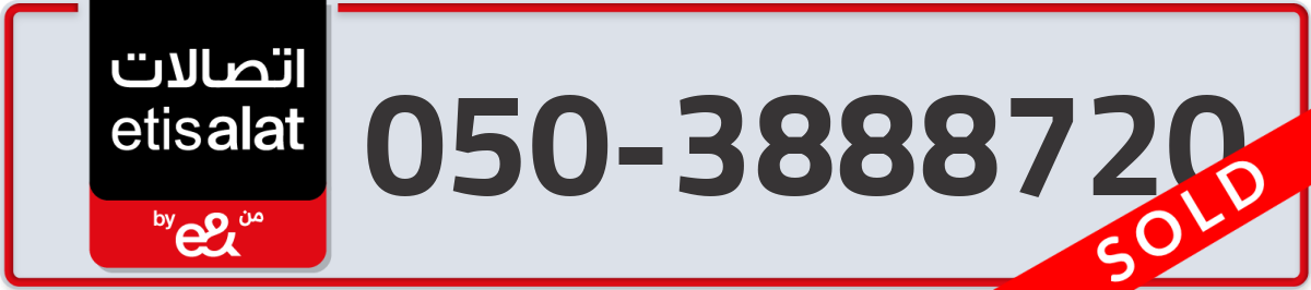 etisalat Mobile Number 050 code 3888720 number