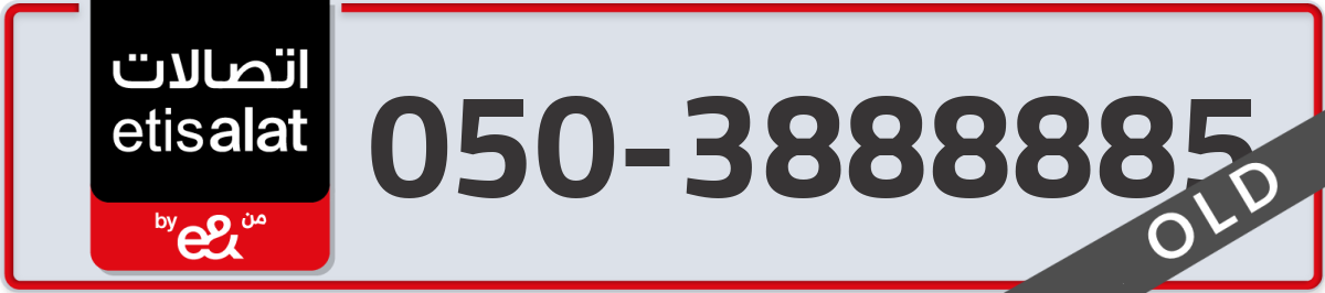 etisalat Mobile Number 050 code 3888885 number