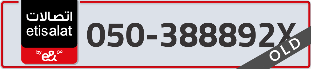 etisalat Mobile Number 050 code 388892X number