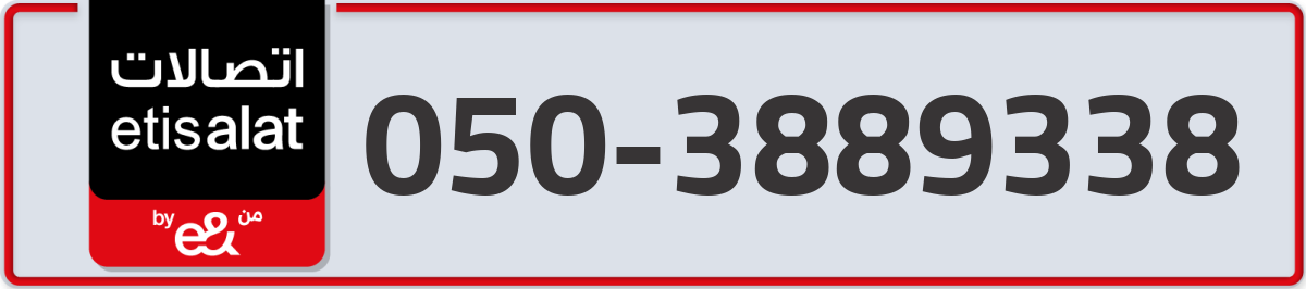 etisalat Mobile Number 050 code 3889338 number