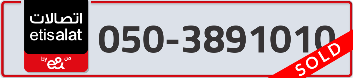 etisalat Mobile Number 050 code 3891010 number