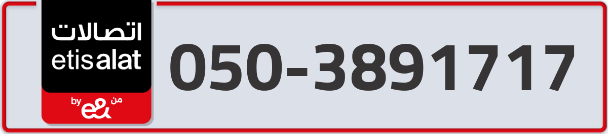 etisalat Mobile Number 050 code 3891717 number
