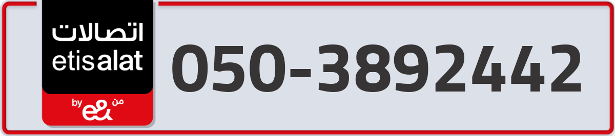 etisalat Mobile Number 050 code 3892442 number