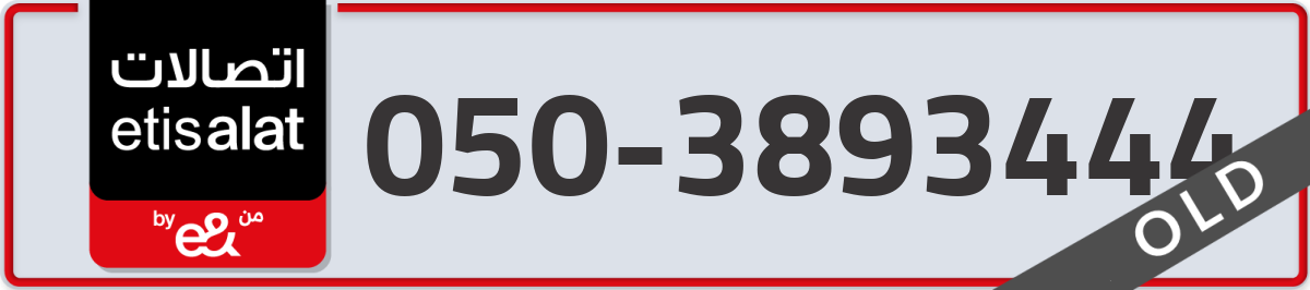 etisalat Mobile Number 050 code 3893444 number