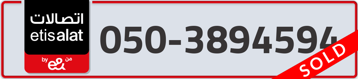 etisalat Mobile Number 050 code 3894594 number