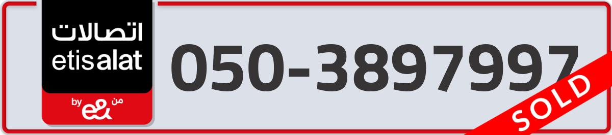 etisalat Mobile Number 050 code 3897997 number
