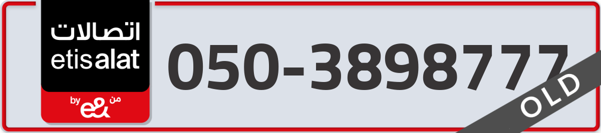 etisalat Mobile Number 050 code 3898777 number