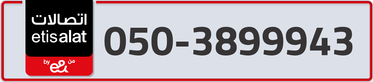 etisalat Mobile Number 050 code 3899943 number