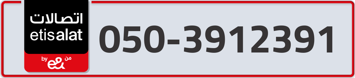 etisalat Mobile Number 050 code 3912391 number
